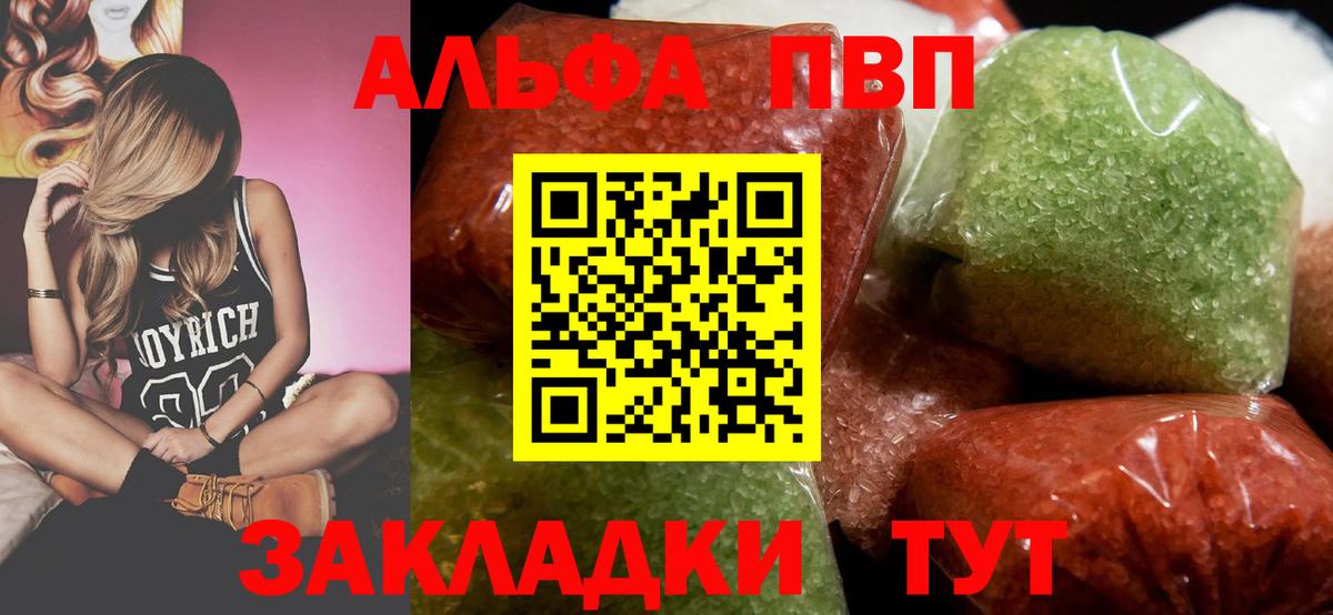 A PVP  A PVP кристаллы  А ПВП Crystall  Вход с VPN  Alpha PVP СК  Гай 