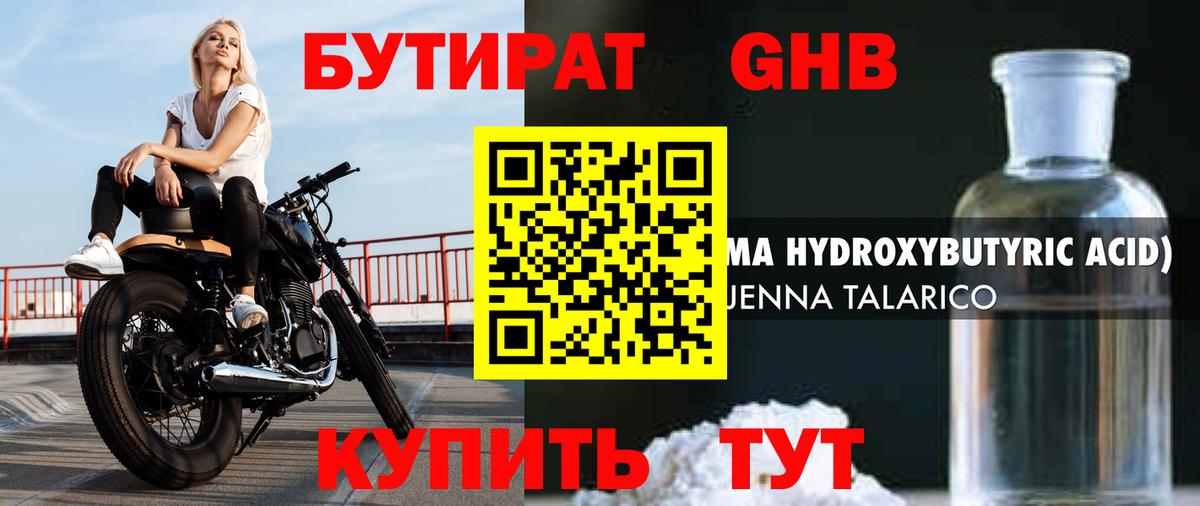 Бутират GHB  БУТИРАТ  Гай  Вход с VPN 