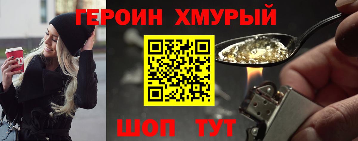 ГЕРОИН хмурый  Героин  Гай  Вход с VPN 