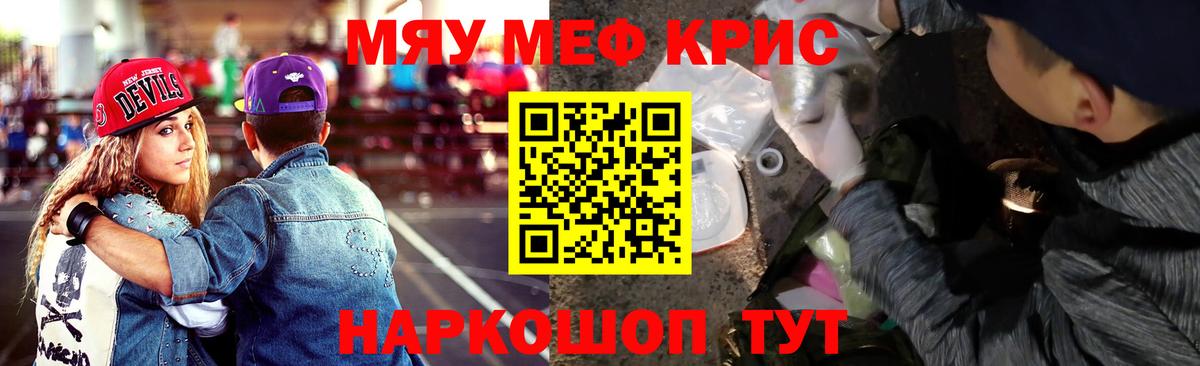 Мефедрон  Вход с VPN  купить  сайты  МЯУ-МЯУ кристаллы  Гай 