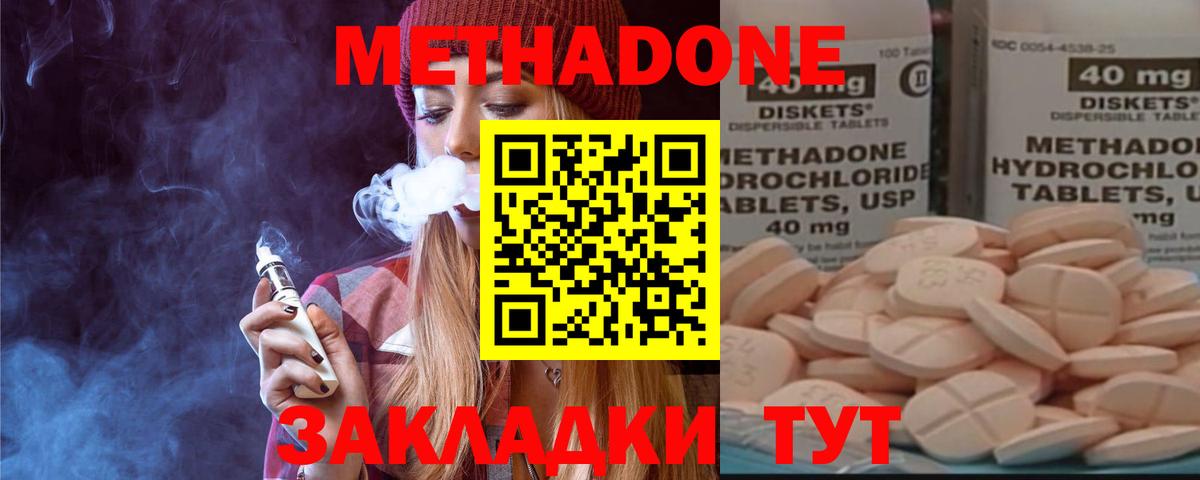 МЕТАДОН мёд  МЕТАДОН methadone  Гай  Вход с VPN 