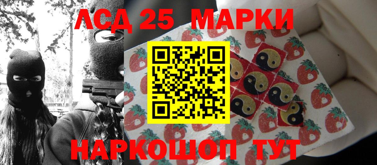 Марки 25I-NBOMe 1,5мг Гай